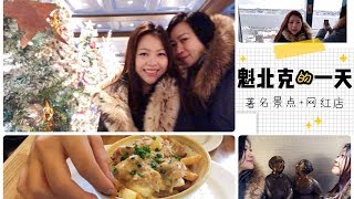 Quebec Vlog II 看我们如何在一天内打卡魁北克景点+网红店+鬼怪取景地 II 怎么安排最合理 II How to plan your visit in Quebec II原音YUANYIN