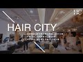 hair city salon 品牌形象影片