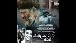 CHANDRETTANDE SHAPPU TRAILER 2024 | MALAYALAM ACTION SHORT FILM TRAILER | VINOD PRABHAKAR