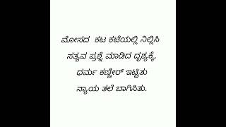 ಪುಟ್ಟ ಕವಿತೆಗಳು,small poems #poem #ಕವಿತೆ