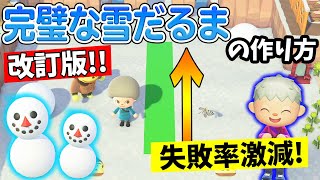 【あつ森】絶対に失敗しない完璧な雪だるまの作り方！新しい方法を紹介!!【あつまれ どうぶつの森】【ぽんすけ】