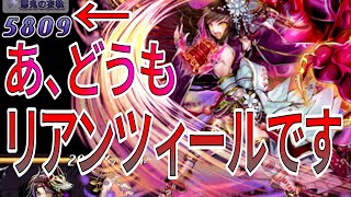 デッキにリアンツィールを実質2体入れる方法。4年前登場の3周年ヨシノという駒を知っているか。初手ロック,シールド,罠ほんとやめてくださいお願いしますなんでもしますから【逆転オセロニア】