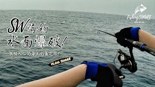 【FishingShare】令人难忘的海钓水面爆破场面！激动人心的海上钓鱼之旅！Unforgettable SALTWATER TOPWATER EXPLOSIONS!