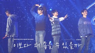 [4K] 241229 BTOB CONCERT [Be alright] | ‘이보다 더 좋을 수 있을까’ 비투비 단체 직캠