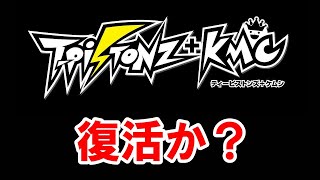 【朗報】イナズマイレブンの主題歌を担当したT-Pistonzとpugcat'sが復活か!?