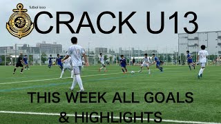 【Crack U-15】今週のゴールシーンをお届けします！This week All Goals \u0026 Highlights