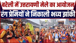 Bareilly: बरेली क्लब मैदान पर बिखेरी देवभूमि की छटा, रंगयात्रा से होगा Uttarayan Fair का शुभारंभ