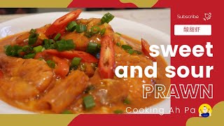 Sweet sour prawn | Cooking Ah Pa