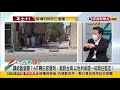 2021.08.19【台灣向前行 part3】阿富汗潰敗重創拜登聲望 川普稱美軍撤離