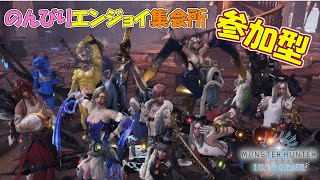 【MHW:アイスボーン】#64 「死ににいく理由に他人を使うなよ」気軽に参加・コメどうぞ～。【PS4】