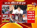 bpsc students protest पटना में bpsc अभ्यर्थियों का हल्लाबोल...bjp jdu ऑफिस की बढ़ी सुरक्षा