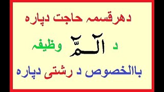 Wazifa for all problems || Har Qisam Hajat Da Para Wazifa || Kamyabai Da Para Wazifa || By Pashto