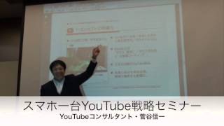 SEO　集客　セミナー講師　YouTube・動画マーケティングコンサルタント