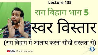 राग बिहाग भाग 5 स्वर विस्तार| सीखें बिहाग में आलाप करना सरलता से|How to Do Alaap-Adlib in Bihag|#135