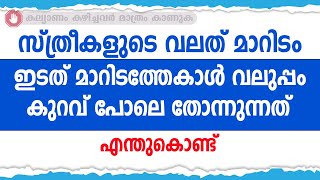 സ്ത്രീകളുടെ വലത് മാറിടം ഇടത് മാറിടത്തേകാൾ വലുപ്പം കുറവ് പോലെ തോന്നുന്നത് എന്തുകൊണ്ട് / educational p