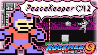 【解説実況】平和に行こうぜ！『PeaceKeeper』ロックマン【ロックマン９】#12