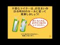 ライターの取り扱いに注意