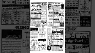 Thailand Lottery paper 4pc #good paper # 1/11/2024