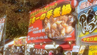 日比谷公園ご当地鍋フェス その3