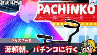 【第２２回うっかり卓ゲ祭り】馬鹿どもといく【怪談白物語】寄り道「ゆっくりTRPG」