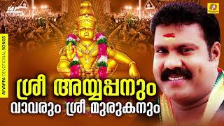 Ayyappa Non Stop Devotional Songs | Sree Ayyappanum Vavarum Sree Muruganum | Hindu Devotional Songs