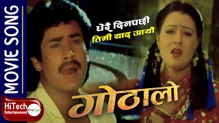 DHERAI DIN PACHHI TIMRO YAAD AAYO | NEPALI MOVIE GOTHALO SONG | SAROJ KHANAL | SRIJANA BASNET