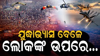 ଯୁଦ୍ଧାଭ୍ୟାସ ବେଳେ ଲୋକଙ୍କ ଉପରେ...Navy Day Celebration In Puri |President Droupadi Murmu At Puri Beach