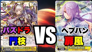 [WS]フリー対戦　パズドラ門枝vs ヘブバン扉風