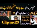 Reply to to engineer muhammad ali mirza Ameeen kehna ||Ameen ounchi awaz se kehna alimirza