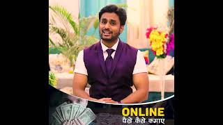 online पैसे कैसे कमाए || best motivational video in hindi by Mahendra Dogney #shorts #ytshorts