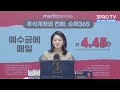 09.11 오전 방송 전체 보기 테크주 저가매수 지속에 나스닥 2거래일째 반등 중국 탐방 상하이편 현지에서 느끼는 경기 체감 악재 이슈를 잘 소화하는 분위기