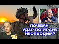 Почему необходим срочный удар по Ирану | Новости 7-40, 4.10.2024