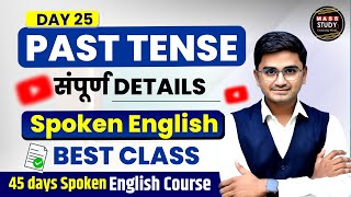 Day 25 | All Tenses in One Class | Past Indefinite Tense | 45 Days Spoken English Course