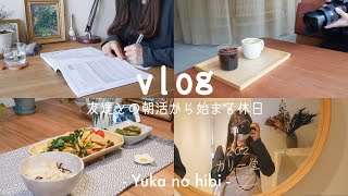 ［vlog#61］8時から下北でフリーランスの友達と朝活 / OLの休日 / 5軒もカフェ巡り👀 / ごま油香るたくあんご飯