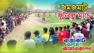 গ্রামের জমজমাট  ফুটবল ম্যাচ / রাজাকাটা বনাম কামারকান্দা ফুটবল খেলা/village foodball match/Bhairab