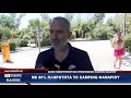 tv ΡΟΔΟΠΗ amΘ ΜΕ 90% ΠΛΗΡΟΤΗΤΑ ΤΟ camping ΦΑΝΑΡΙΟΥ12 08 19