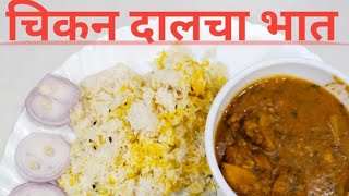 चिकन दालचा भात ( Chicken dalcha rice recipe) by Dhiwar's Kitchen .