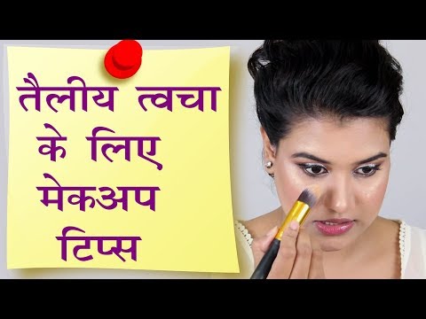 3 Makeup Tips for Oily Skin (Hindi) 3 Makeup Tips for Oily Skin (Hindi)