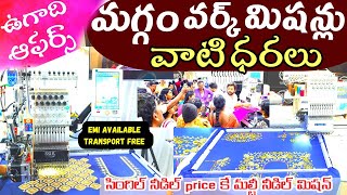 Maggam Work Machines & Computer Embroidery Machines With Price | Ugadi Lukky Draw | Sgk Collections