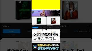 【完全無料】MotionVFXのお勧め無料プラグイン5選 #ダビンチリゾルブ #動画編集 #davinciresolve
