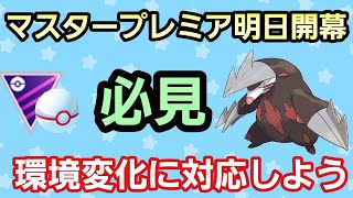 【マスタープレミア明日開幕】初日から爆勝ちの為に!! 潜るパーティ決めましたか?【GBL】