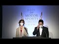 jafモータースポーツ特別賞（jaf motorsports award 2021）