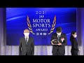 jafモータースポーツ特別賞（jaf motorsports award 2021）