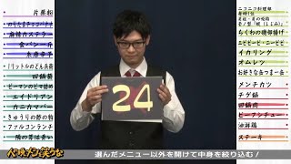 人の晩飯を笑うな 2021新春 越山嘉祈篇③