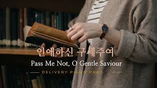 [1시간 | 1H] 인애하신 구세주여 | Pass Me Not, O Gentle Saviour | 묵상을돕는찬양 | QT할때듣는음악 | 기도를돕는음악