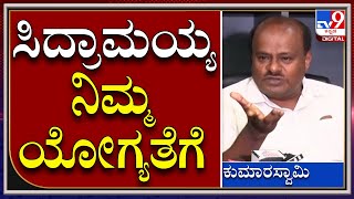 ಎತ್ತಿನ ಹೊಳೆಗೆ ಮಣ್ಣಿನ ಮಕ್ಕಳು ವಿರೋಧ ಮಾಡಿದ್ರು|JDS|Tv9Kannada|