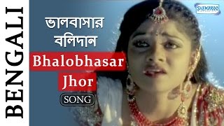 Bhalobhasar Jhor – Superhit Bengali Song – Bhalobasar Balidan Songs