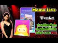 เปิดโลกความสนุกไปกับแอป Momo Live 1.6.1 mod