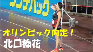 北口 榛花オリンピック内定！女子やり投げ決勝　日本選手権陸上2021