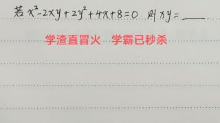 八年级培优题☞学渣直冒火，学霸已秒杀，学会方法，轻松搞定